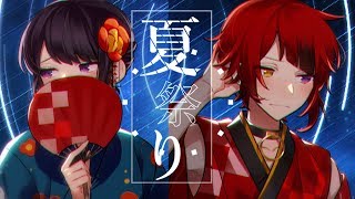 夏祭り/莉犬【cover】