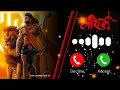 Meri Ram Ji Se Kah Dena Jai Siya Ram Ringtone Best Ringtone Jai Shree Ram New Ringtone 2023