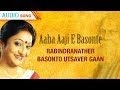 Aaha Aaji E Basonte | Indrani Sen | Rabindranather Basonto Utsaver Gaan | Bengali Latest Songs