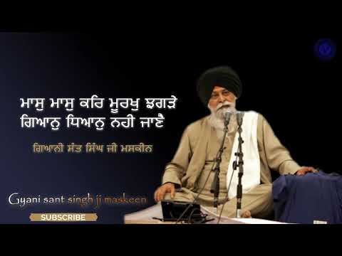 Maas Maas Kar Moorakh Jhagde || Gyani Sant Singh Ji Maskeen
