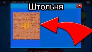 ЭТО ДОЛЖНО БЫЛО СЛУЧИТЬСЯ... ОБЗОР НА ШТОЛЬНЮ В БРАВЛ СТАРС