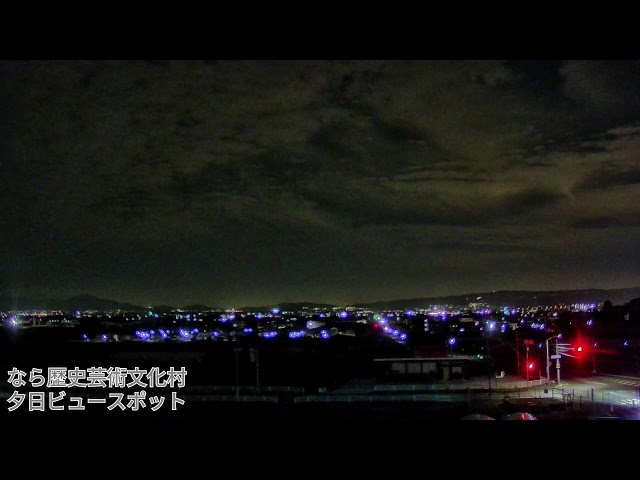 奈良なら歴史芸術文化村【公式】 ライブカメラ配信