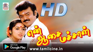 En Aasai Machan Full Movie HD என் ஆசை 