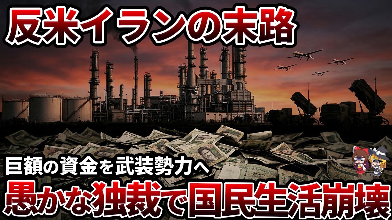 通貨が紙くず】反米を貫いたイラン経済の惨めな末路…「代理戦争」で自滅する異常国家