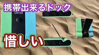 【非純正】任天堂Switchの持ち運びに便利そうなドッグとお気に入りのドッグを入れたいけど