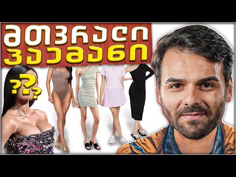 მთვრალი ბრმა პაემანი - წუპაკა