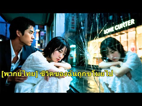 เธอใจดีให้ยืมของเพื่อนร่วมห้อง ชีวิตพลิกผันยากจนตายบนถนน เกิดใหม่จึงปกป้องครอบครัวและคนที#250103zjB2