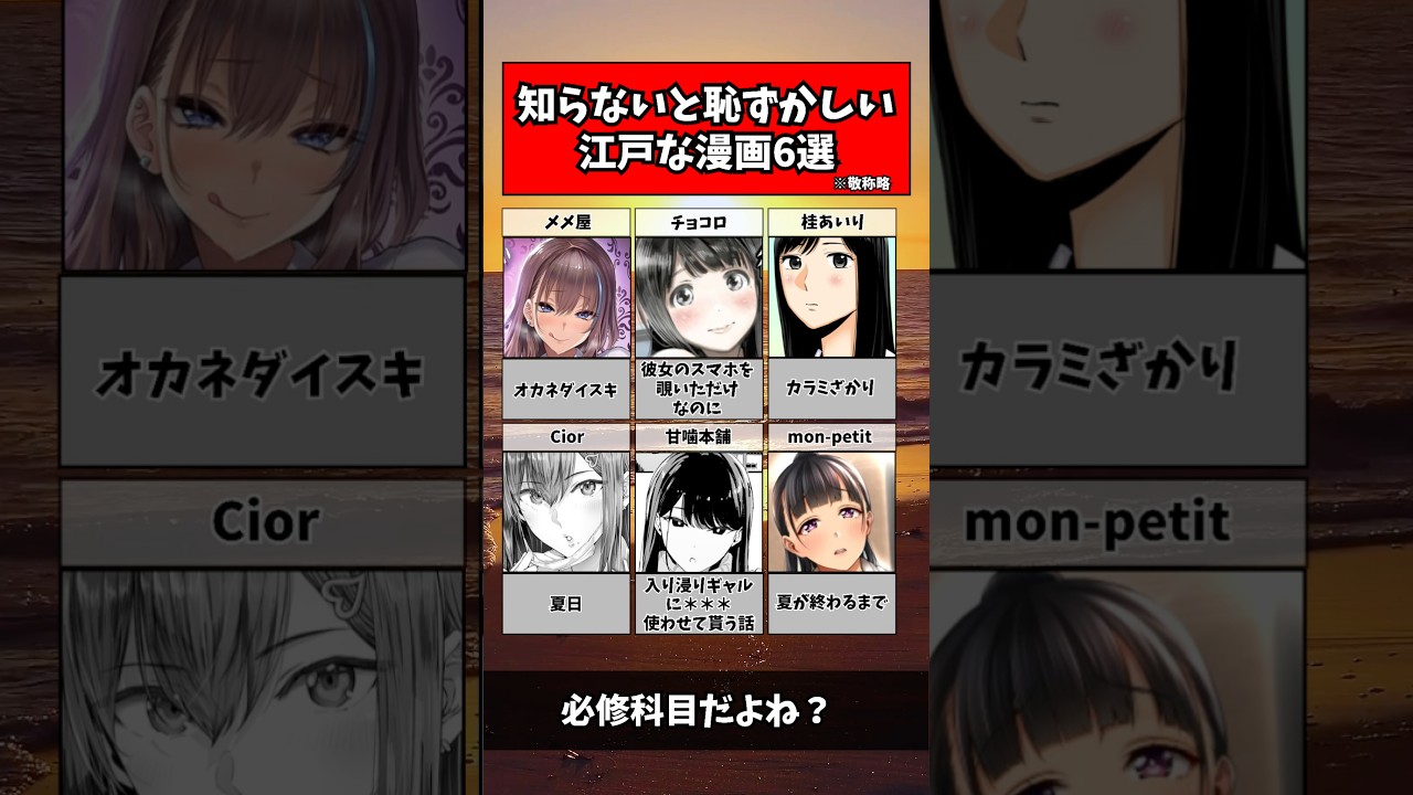 知らないと恥ずかしい漫画6選 #shorts #漫画