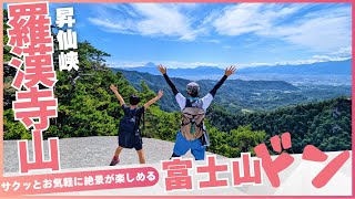 [Shosenkyo Gorge] Climb Mt. Rakanji (Yasaburo-dake)! Walk to the summit on the hiking trail from ...