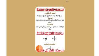 مطوية الكسور الإعتيادية الصف الخامس