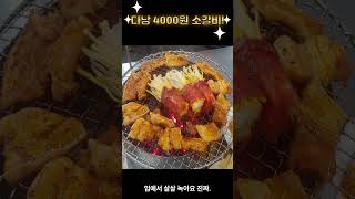 다낭 4000원! 찐소갈비! 삼겹살! 찐로컬 사람들만 알수있는 다낭 화로구이 맛집 남느엉! #다낭#로컬맛집 …