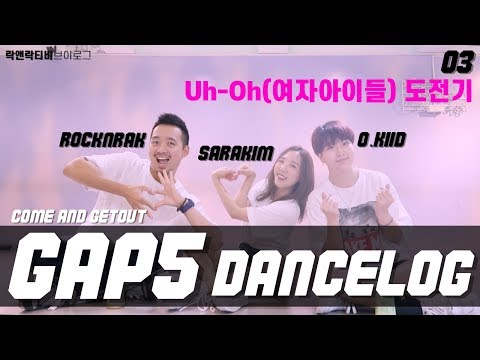 [Vlog] GAP5 Dancelog 03 (G)Idle - Uh-Oh