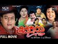 Thimmaraya Kannada Movie 2001 Full HD Sadhu Kokila Sambhrama Nisha Umashree