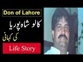 Kalu Shahpuria Life Story in Urdu and Hindi | Don of Lahore | Biography of Kalu Shahpuria