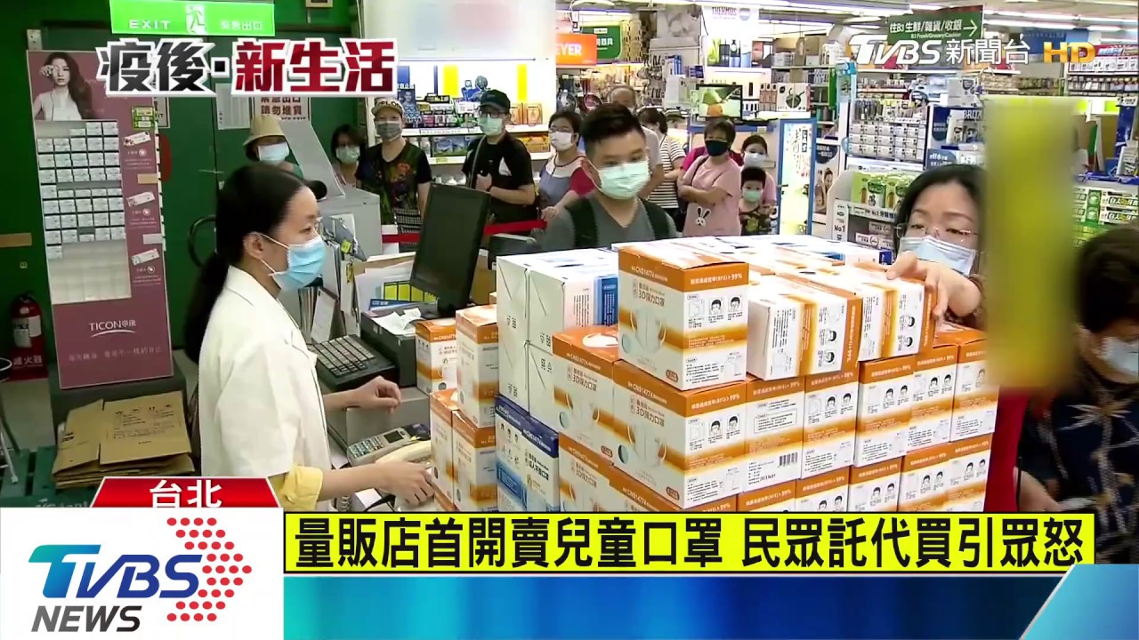 量販店首開賣兒童口罩 民眾託代買引眾怒