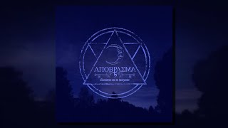 Download lagu Apovrasma - Kronieken van de Haatzaaier (Full Album) mp3