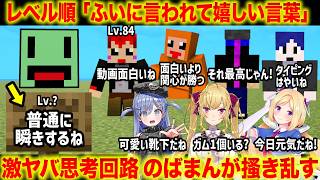 【マイクラ】空気読みゲームで激ヤバ認定 狂人のばまんが搔き乱すｗ【赤髪のとも/鷹宮リオン/鬱先生/ズズ/夜乃くろむ/アキローゼンタール/のばまん/えおえお/マイクラ/】 #DoZ