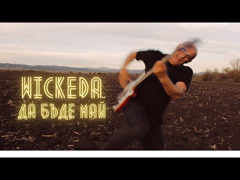 Wickeda - Da bude Mai(Official Video) 2024