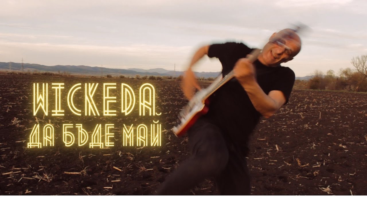 Wickeda - Da bude Mai(Official Video) 2024