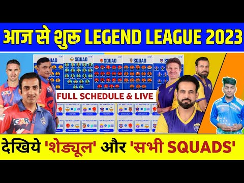 Legends League Cricket 2023 : All Team Squads & Full Schedule | Legends League 2023 Live Kaise Dekhe