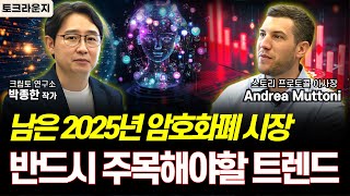 박작가의 크립토연구소
