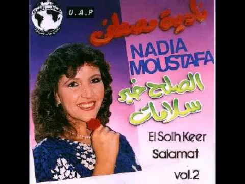 ناديه مصطفي - سلامات سلامات - 1985
