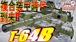 [War thunder]よりリアルな戦場からゆっくり実況part373