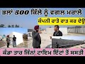 ਕੰਡਾ ਤਾਰ ਜਿੰਨੇ ਟਾਇਮ ਚ 100 ਕਿੱਲੇ ਦਵਾਲੇ ਚਾ�