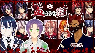 【血染めの花①】BLありのサスペンスノベル!!みんなで朗読実況【BL VTuber流郷 涼】