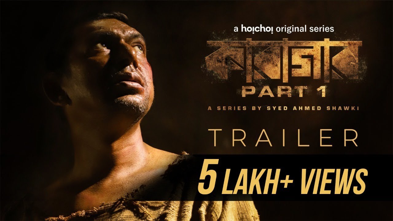 Trailer - Karagar (কারাগার) Part 1 | Syed Ahmed Shawki | Chanchal Chowdhury | 19th Aug | hoichoi