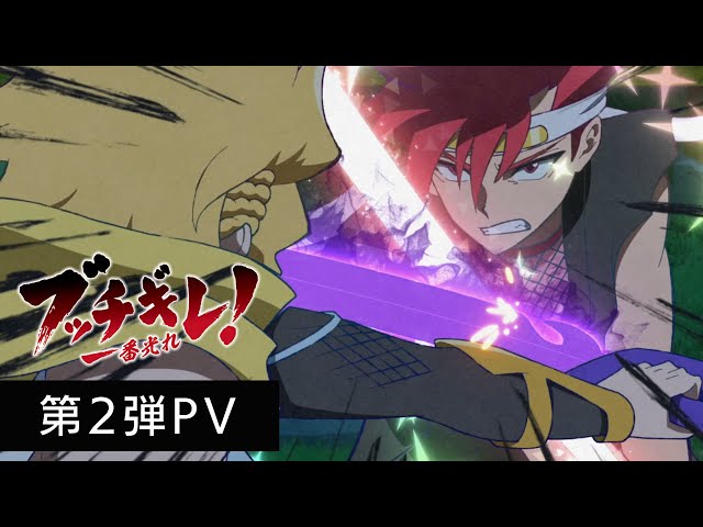 西川貴教の新曲「一番光れ!-ブッチギレ-」が、7月クールアニメ『ブッチギレ!』オープニング・テーマに決定! 2 YouTubeサムネイル
