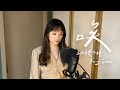 Download lagu 王靖雯不胖 唉 cover by 方志云 Fang Chih Yun