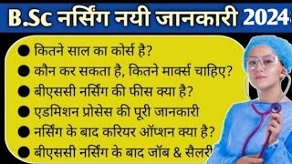 BSc Nursing Course details in Hindi | Bsc Nursing kya hai | BSc Nursing full details | BSc Nursing