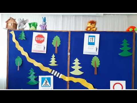 Сказка по ПДД. Дорога к теремку