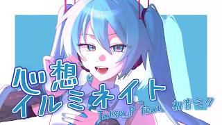【スピード違反注意】V系ギタリストが作ったユーロビート『心想イルミネイト』/ 初音ミク Tatsu_P