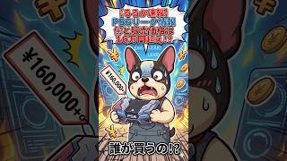 PS6の販売価格がまさかの16万円超え！！リーク情報が現実味がありすぎる