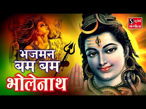 BHAJMAN BAM BAM BHOLENATH