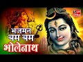 BHAJMAN BAM BAM BHOLENATH