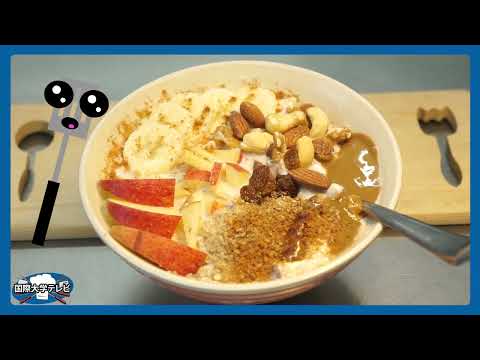 観光経営学科 【Cookbook】 Swiss  Muesli  ／ スイス料理  ミューズリー