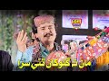 Mat Ta Ganoka Thaye Mehboob Mirjat New Album 48 Haseen Production Official