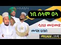 Muaz Habib Mahfuz Abdu Salih Mohammed Nebi Selam Ala Menzuma