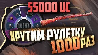 ПОТРАТИЛ 55000 UC НА КАРЯК 7 УРОВНЯ ИЗ РУЛЕТКИ!!! НЕРЕАЛЬНОЕ ВЕЗЕНИЕ НА...САМОЛЕТЫ!?