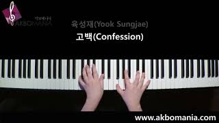 육성재(Yook Sungjae) - 고백(Confession) piano cover