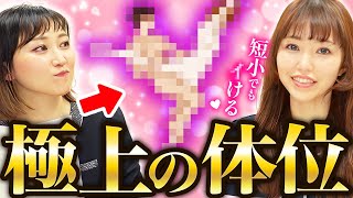 【ランキング】短小でも奥にあてられる女性が好きな深い体位７選