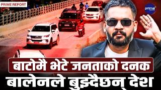 बेखबर सुरक्षा संयन्त्र र पार्टीः आफ्नै दल र सुरक्षा निकायलाई समेत सुइँको नदिई  मुस्ताङ यात्रा