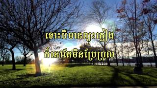 ព្រះអាទិត្យនៅលើពពក - The Sun above the Clouds - Khmer Worship Song