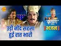 श्री कृष्ण भजन उड़ी नींद सहसा हुई रात �
