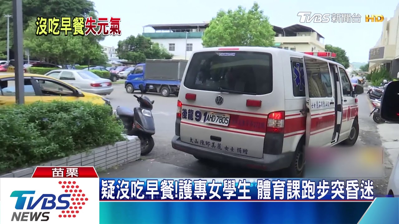 疑沒吃早餐!護專女學生　體育課跑步突昏迷