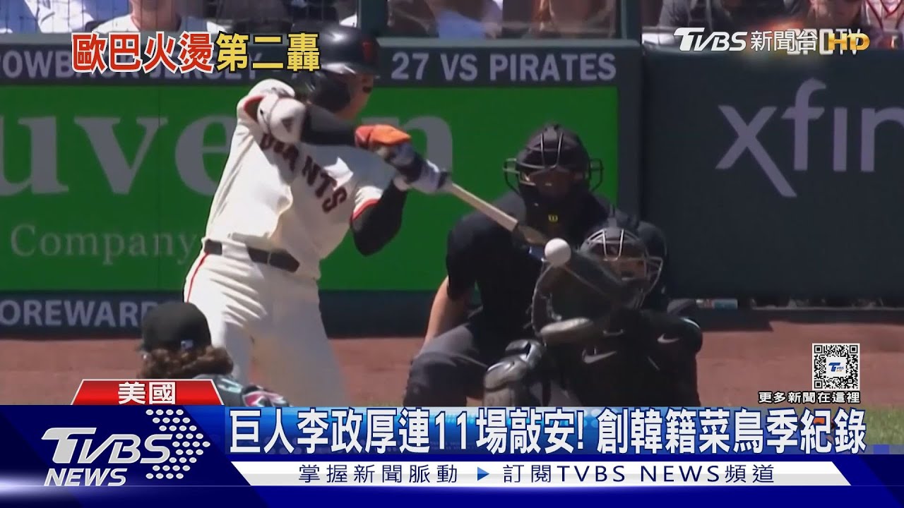 巨人隊「歐巴」李政厚本季連11場敲安! 創韓籍菜鳥季紀錄
