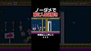 アイテムを取り続けてダメージ判定を遅らせる裏技がヤバい！　#スーパーマリオメーカー2 #マリメ2#世界のコース